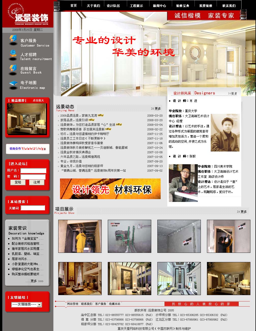 重慶遠景裝飾有限公司