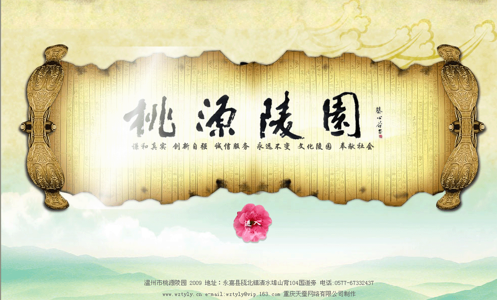 溫州桃源陵園 溫州桃源陵園