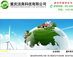 潔爽科技 潔爽科技